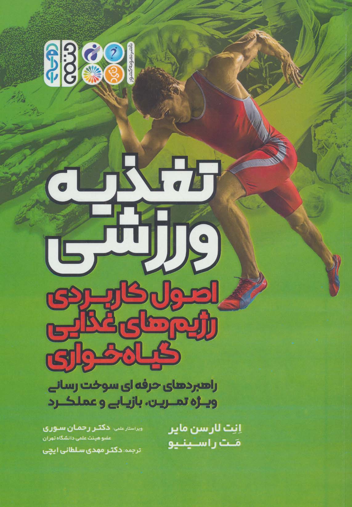 پایانه - تغذیه ورزشی