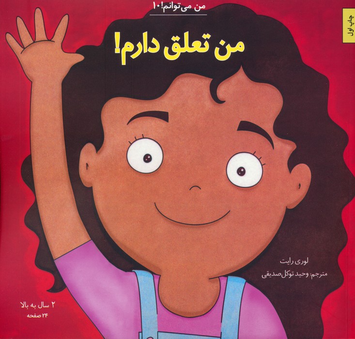 پایانه - من تعلق دارم!