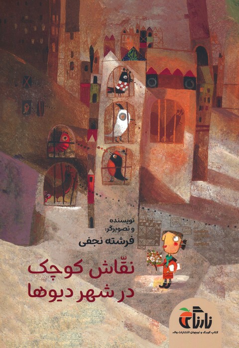 پایانه - نقاش کوچک در شهر دیوها