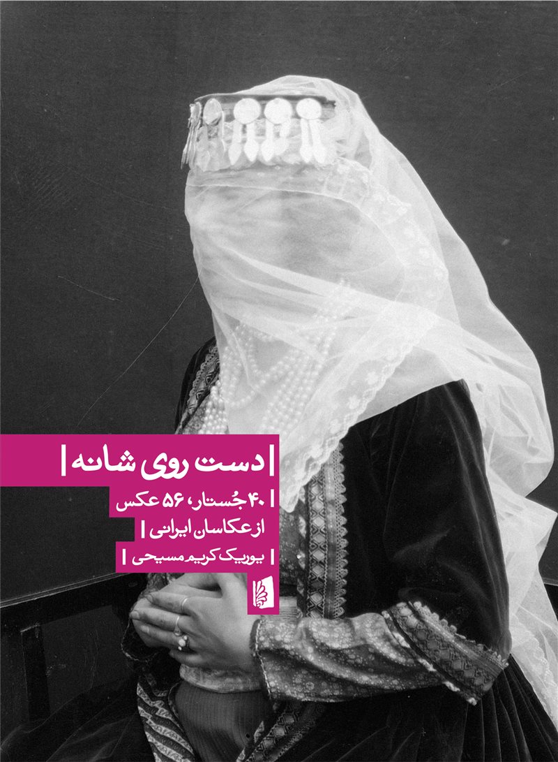 پایانه - دست روی شانه