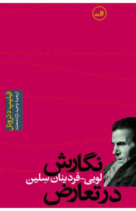 پایانه - نگارش در تعارض