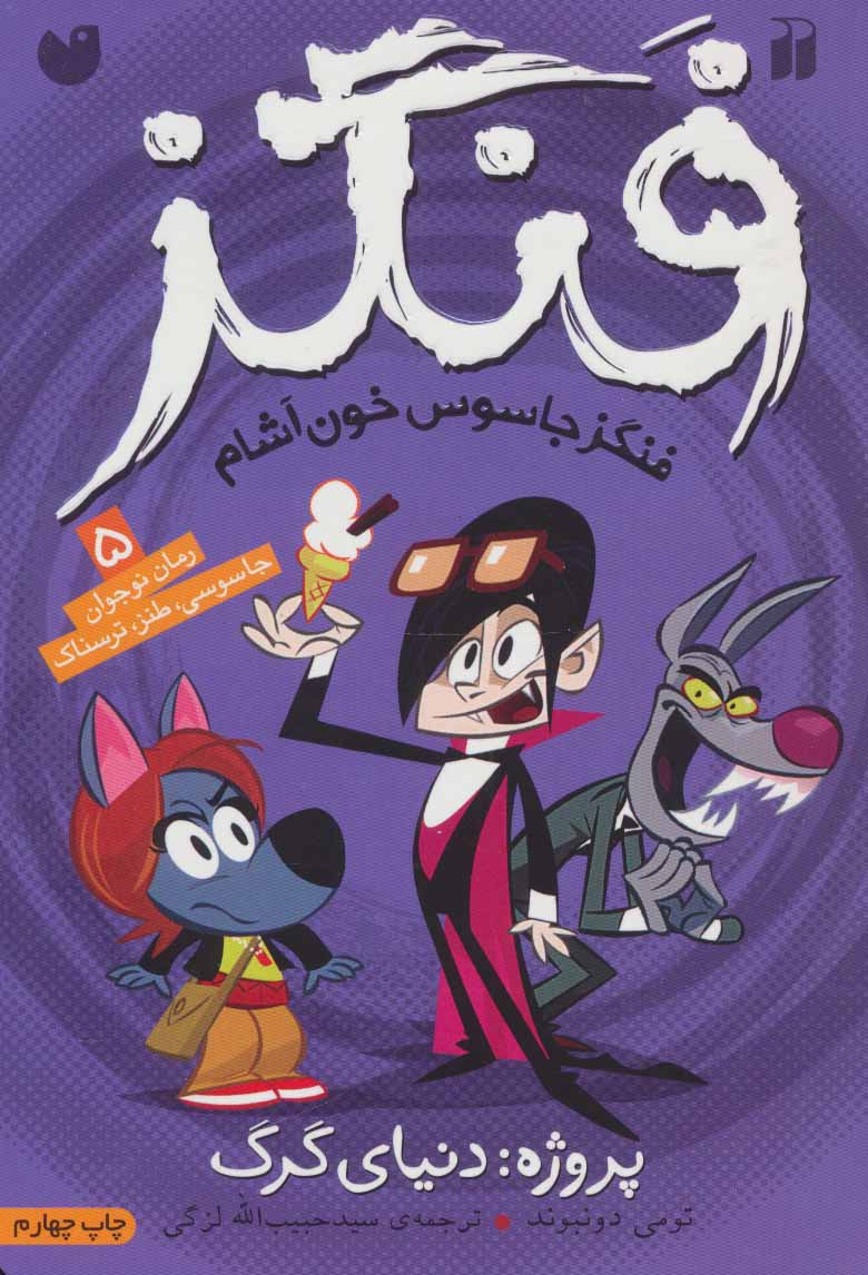 پایانه - پروژه دنیای گرگ