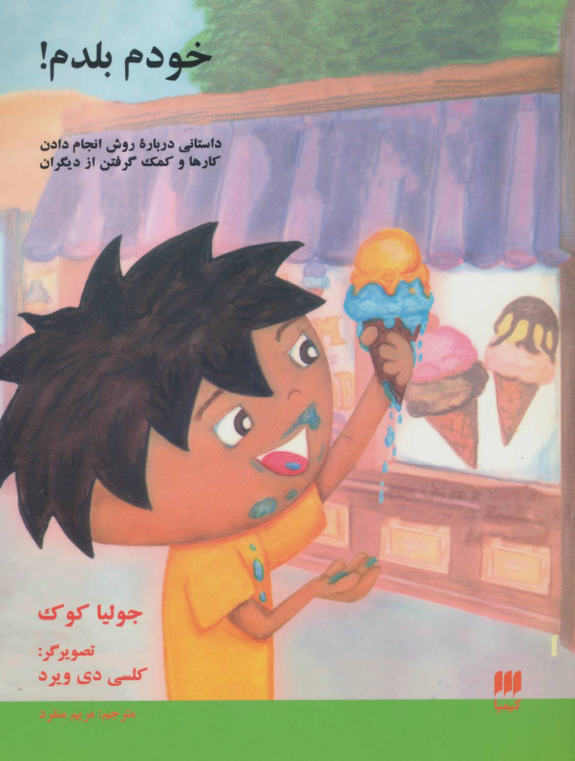 پایانه - خودم بلدم!