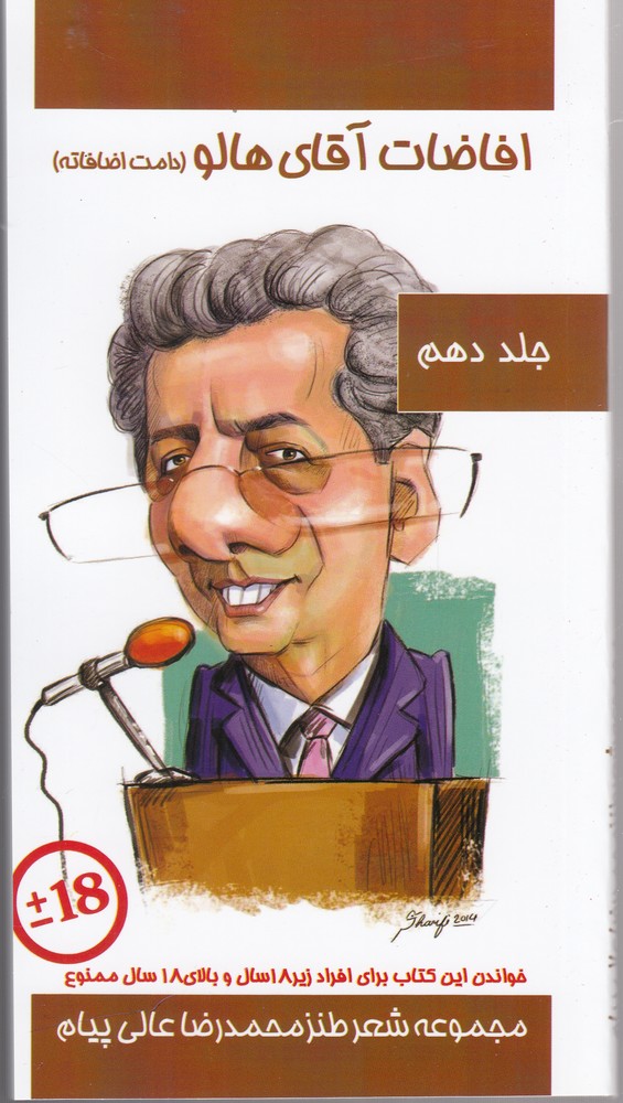 پایانه - افاضات آقای هالو 10 (دامت افاضاته)