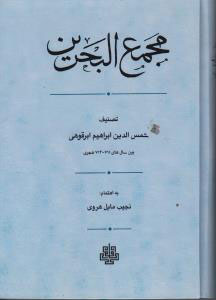 پایانه - مجمع البحرین