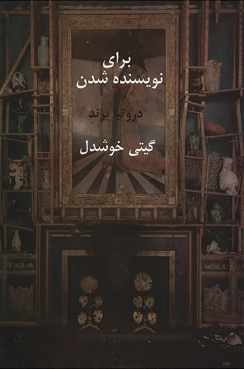 پایانه - برای نویسنده شدن