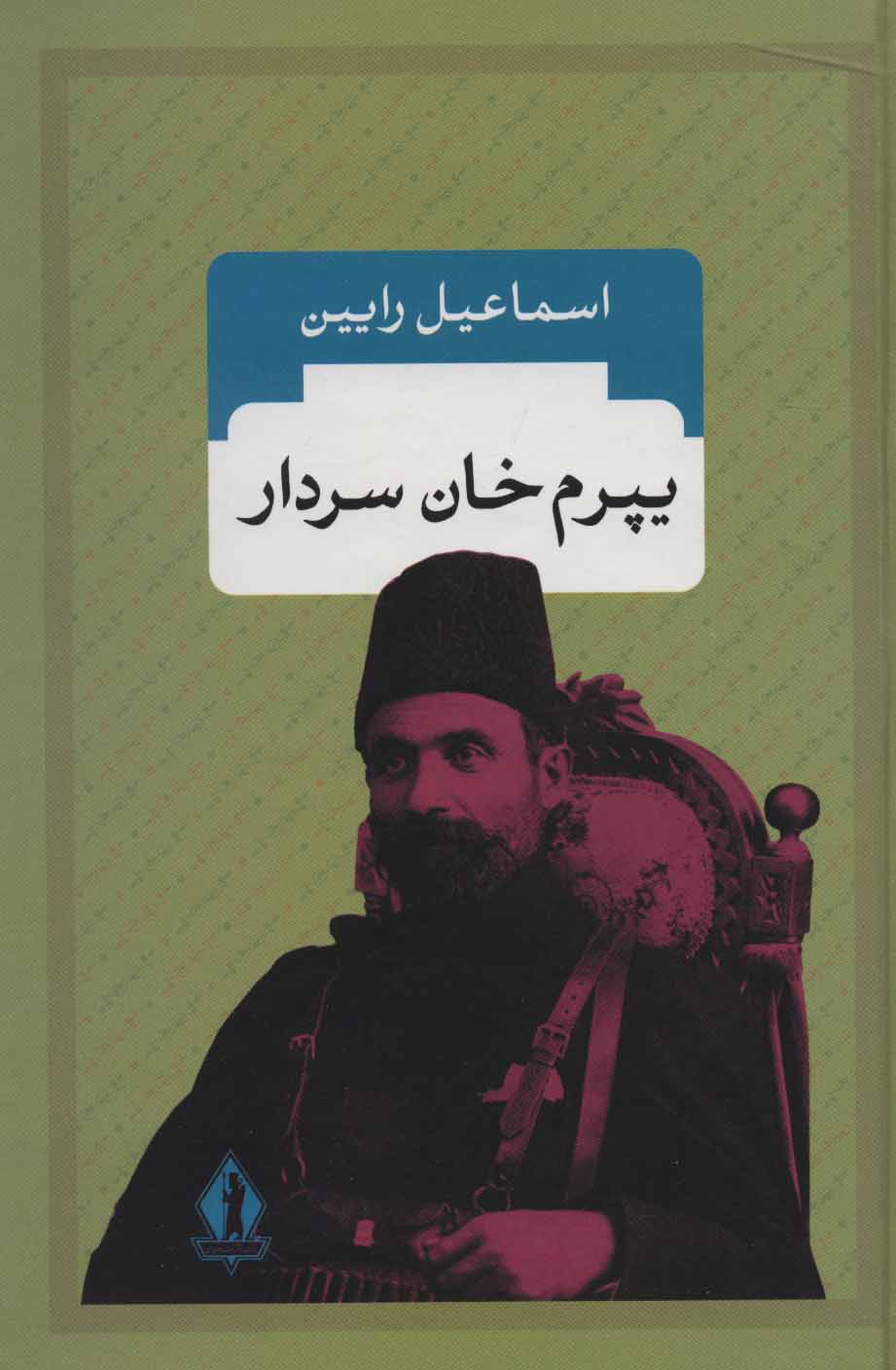 پایانه - یپرم خان سردار