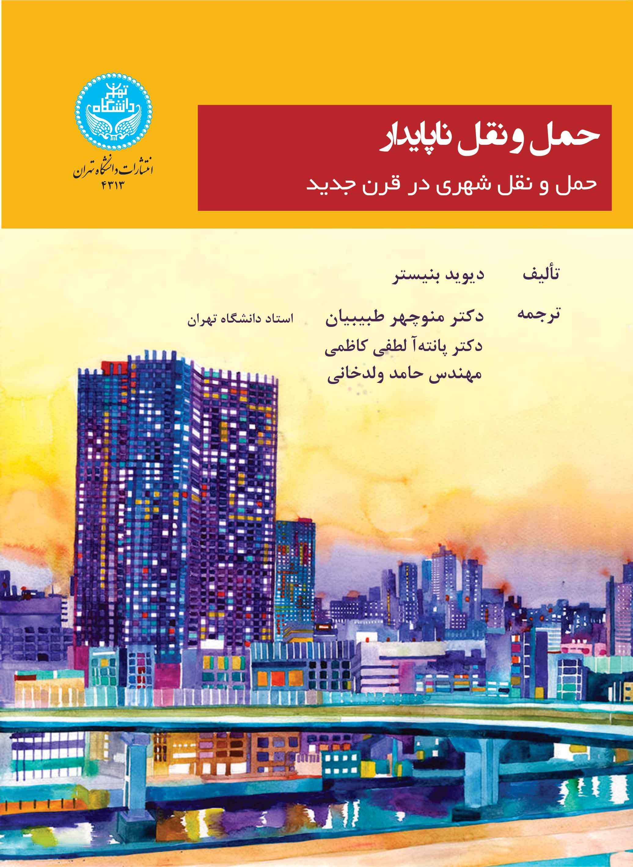 پایانه - حمل و نقل ناپایدار