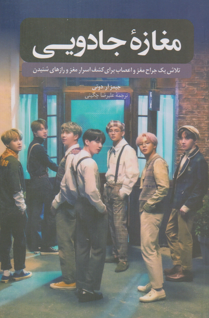 پایانه - مغازه جادویی