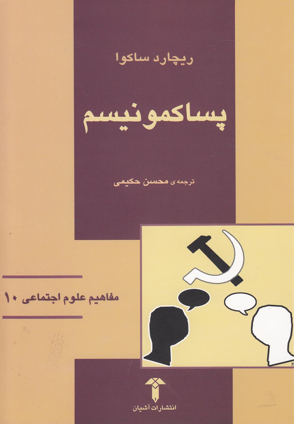 پایانه - پساکمونیسم