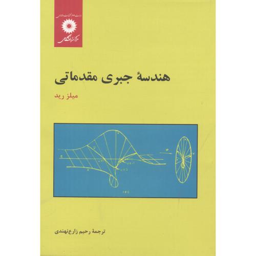 پایانه - هندسه جبری مقدماتی
