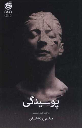 پایانه - پوسیدگی