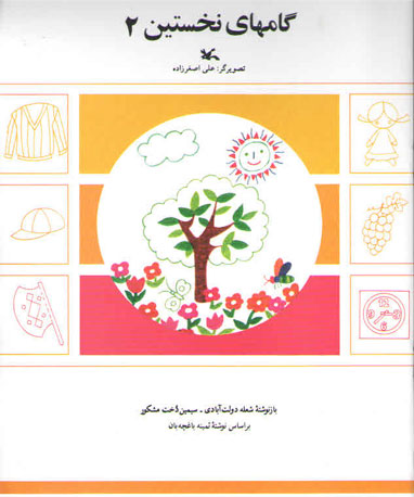 پایانه - گامهای نخستین (2)