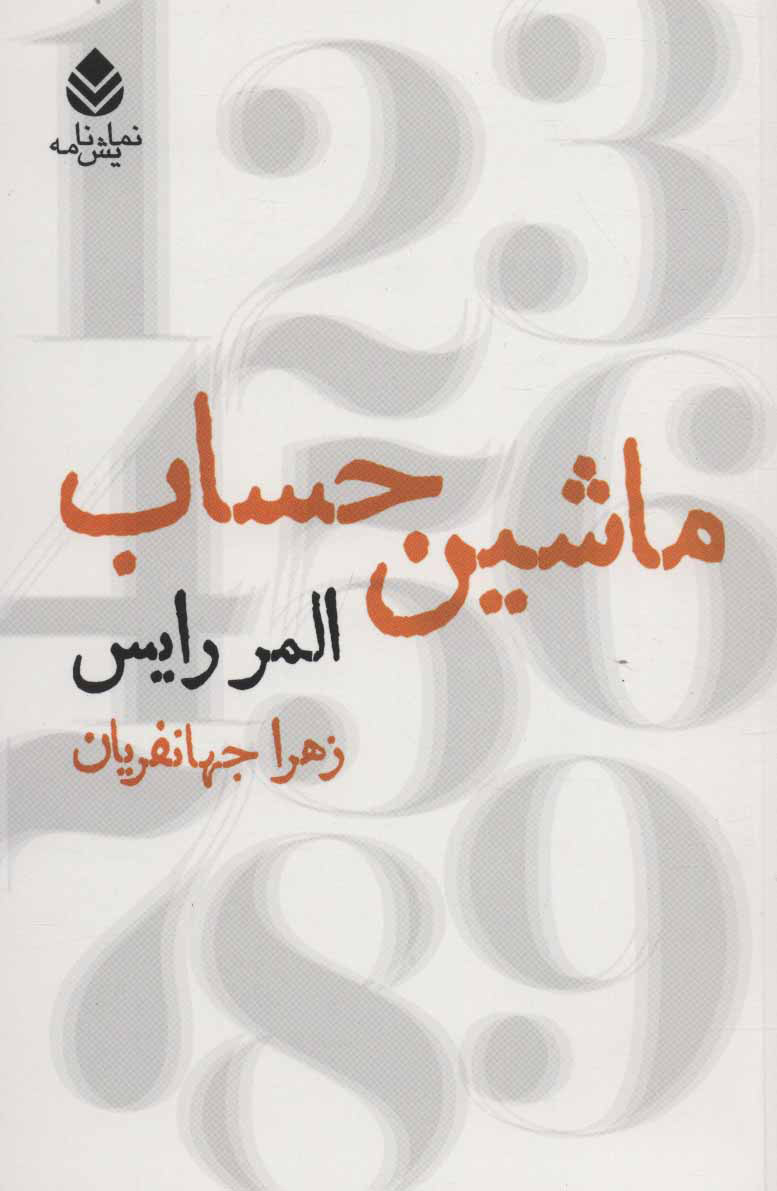 پایانه - ماشین حساب