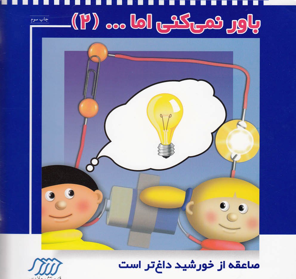 پایانه - باور نمی  کنی اما (2)