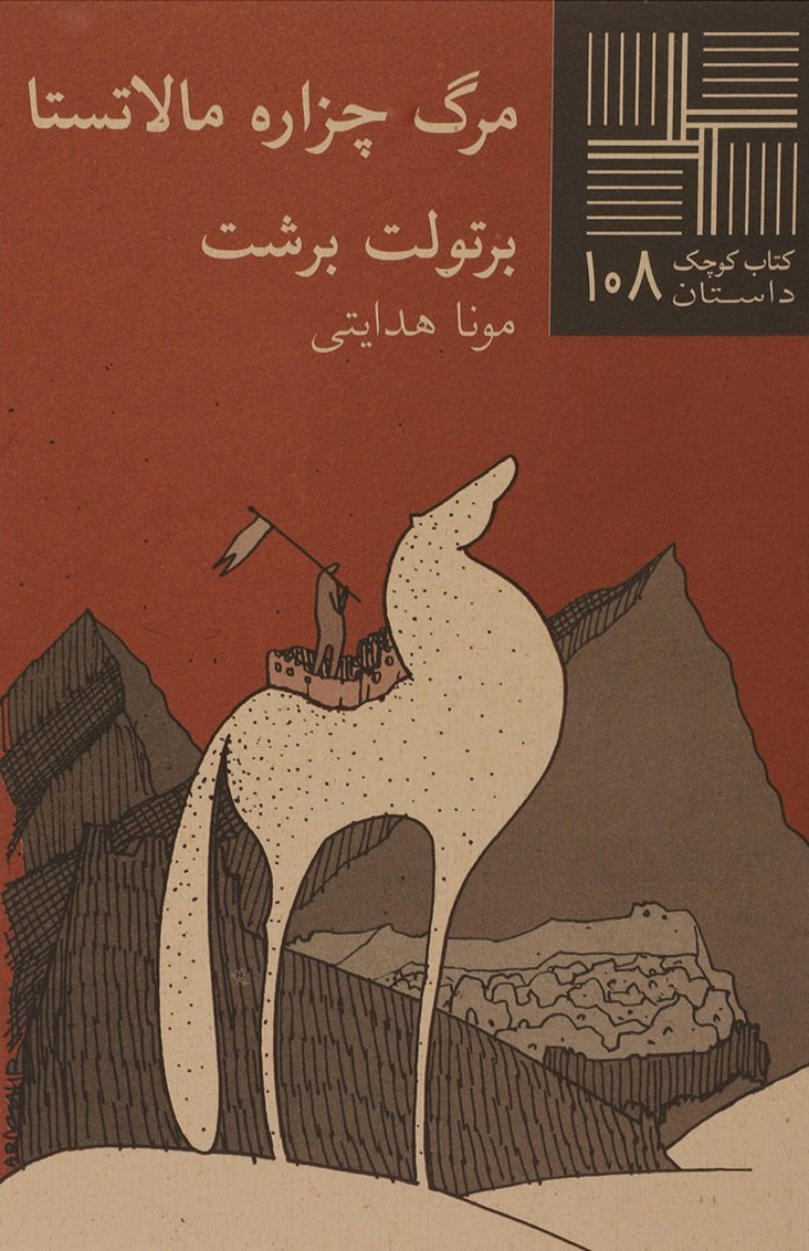 پایانه - مرگ چزاره مالاتستا