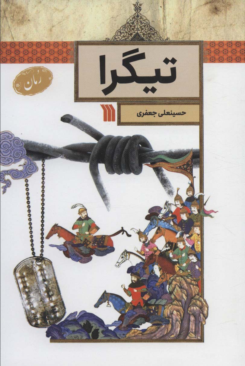 پایانه - تیگرا