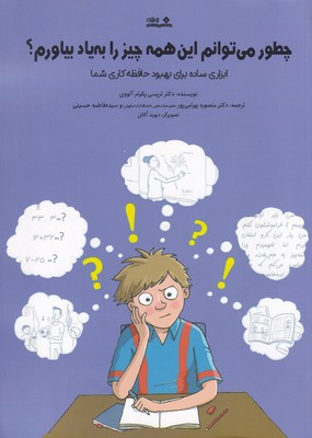 پایانه - چطور می توانم این همه چیز را به یاد بیاورم