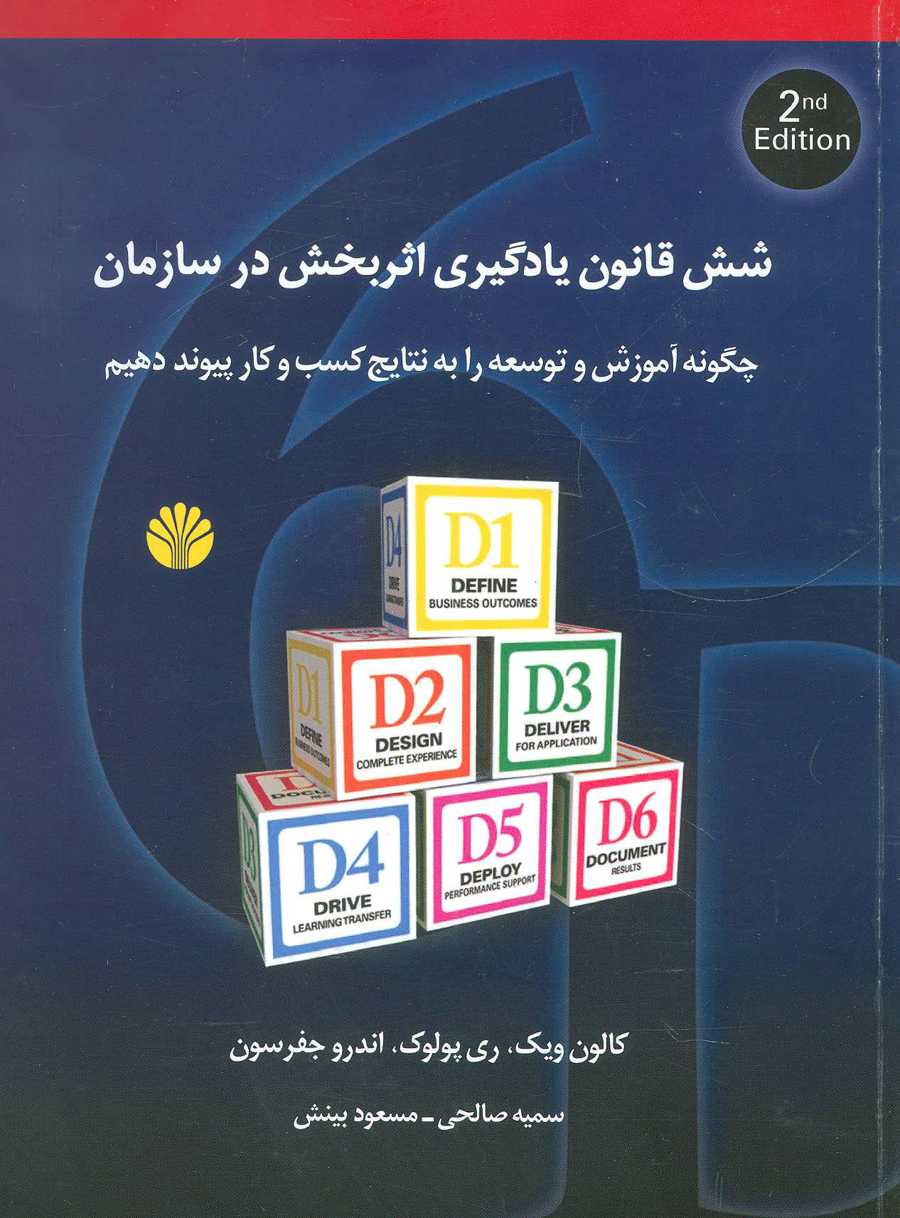 پایانه - شش قانون یادگیری اثربخش در سازمان