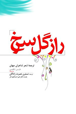 پایانه - راز گل سرخ