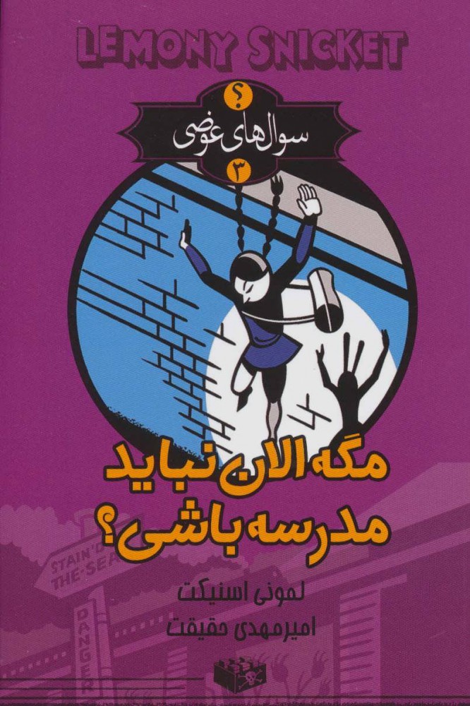 پایانه - مگه الان نباید مدرسه باشی؟