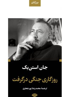 پایانه - روزگاری جنگی در گرفت