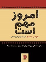 پایانه - امروز مهم است