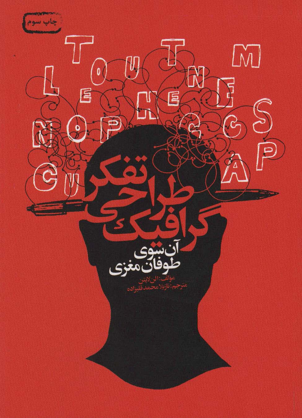 پایانه - تفکر طراحی گرافیک