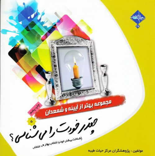 پایانه - چقدر خودت را می شناسی؟