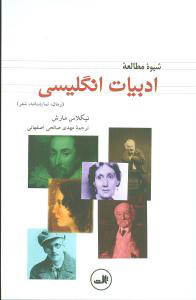 پایانه - شیوه مطالعه ادبیات انگلیسی