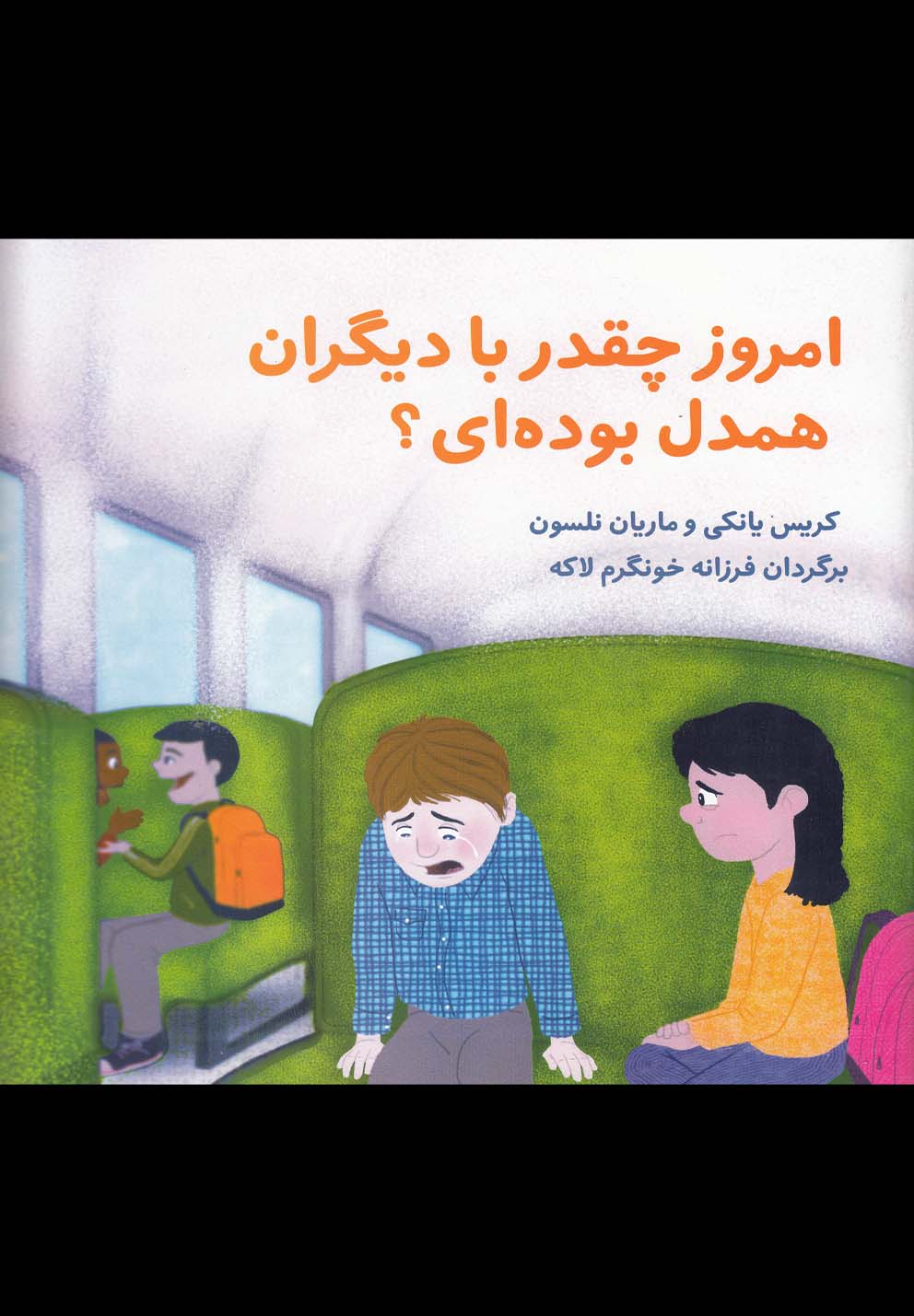 پایانه - امروز چقدر با دیگران همدل بوده ای؟