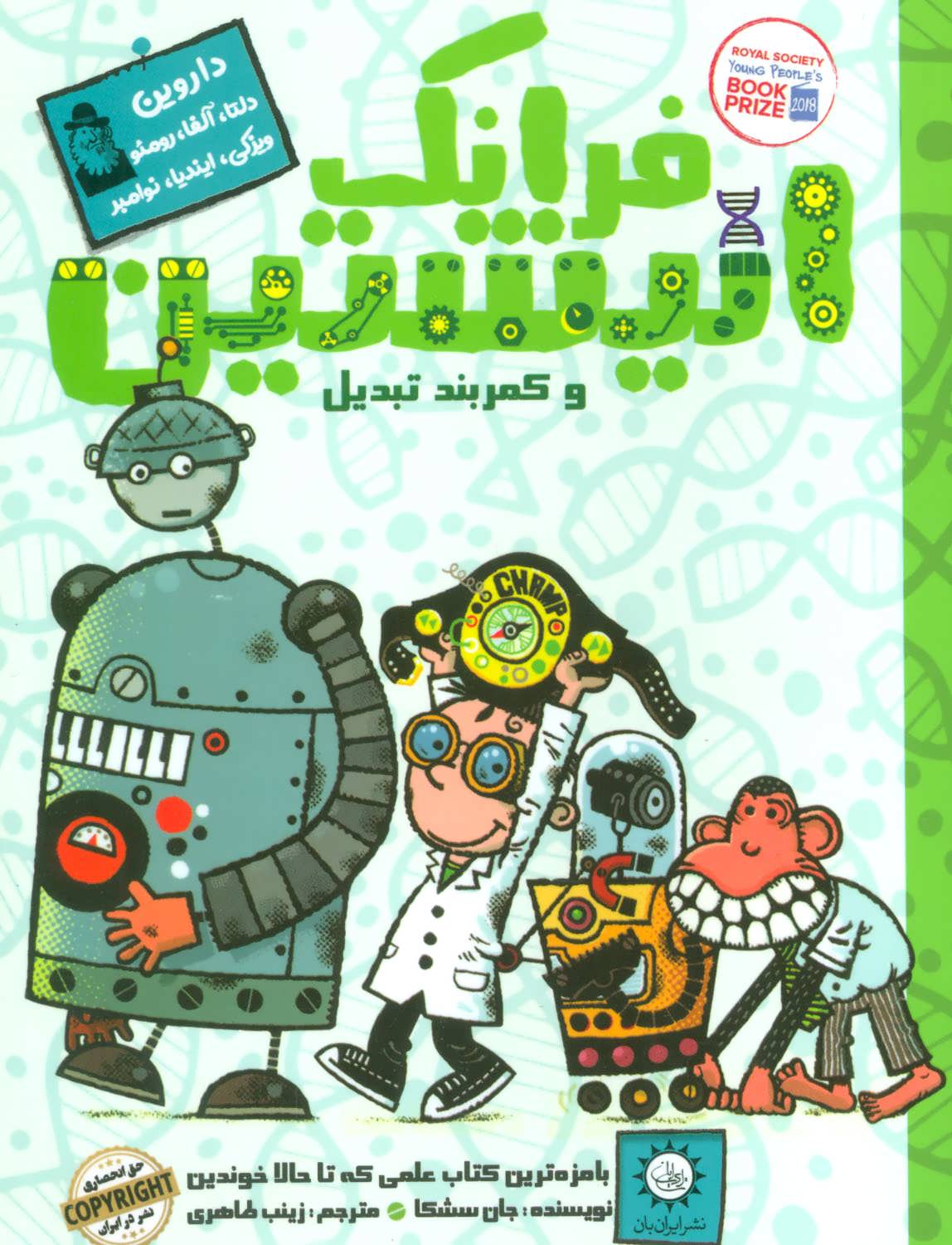 پایانه - فرانک انیشتین 4