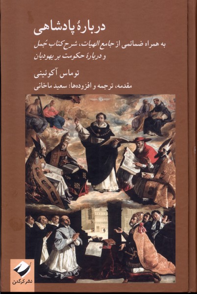 پایانه - درباره پادشاهی