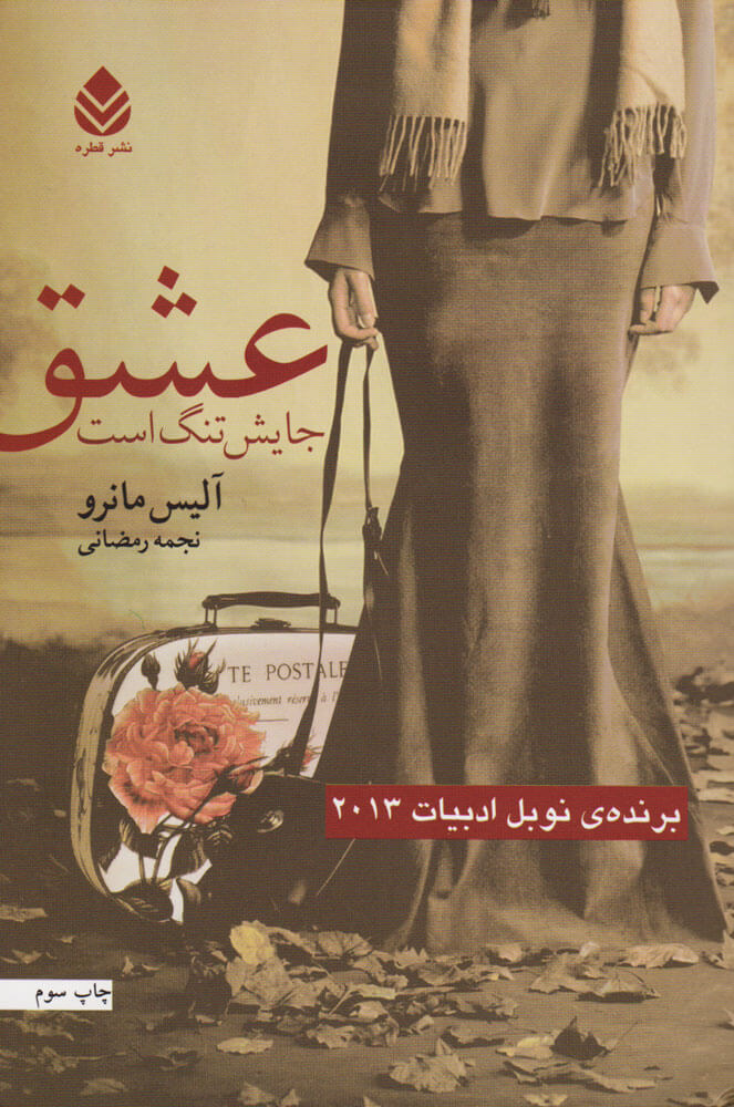 پایانه - عشق جایش تنگ است