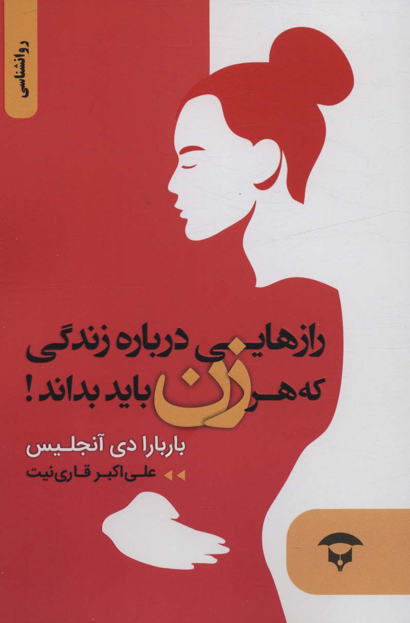 پایانه - رازهایی درباره زندگی که هر زن باید بداند!