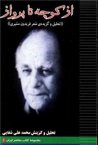 پایانه - از کوچه  تا پرواز