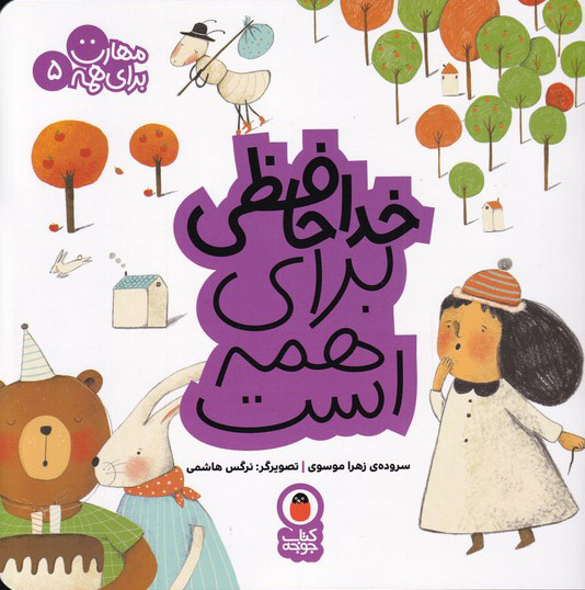 پایانه - خداحافظی برای همه است