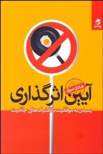 پایانه - آیین اثرگذاری