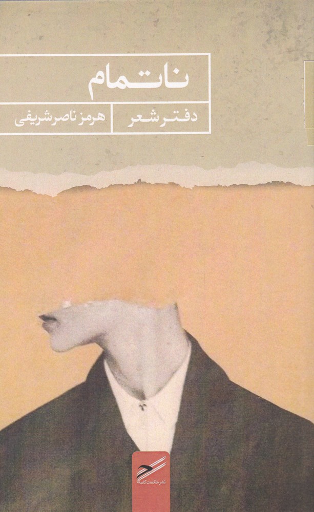 پایانه - ناتمام