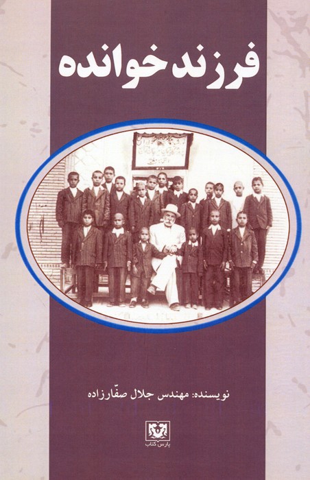 پایانه - فرزندخوانده