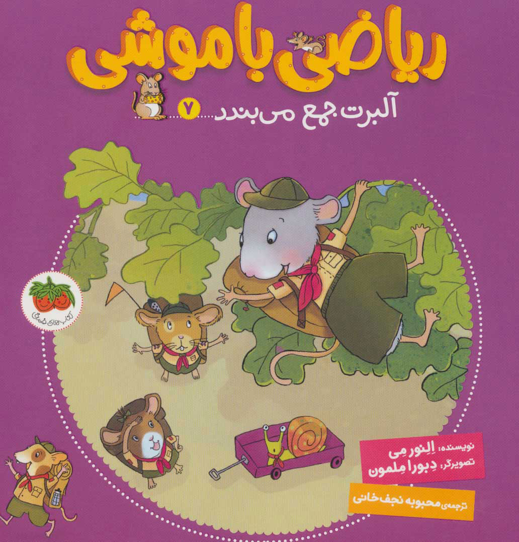 پایانه - ریاضی با موشی 7