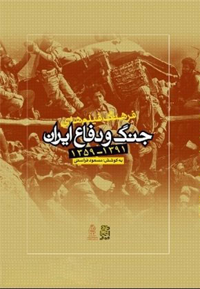 پایانه - فرهنگ فیلم های جنگ و دفاع ایران