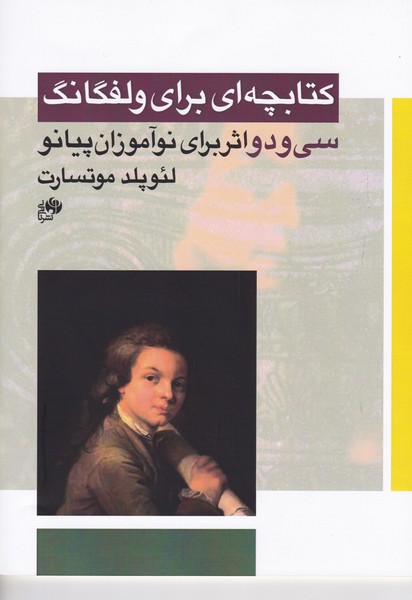 پایانه - کتابچه ای برای ولفگانگ