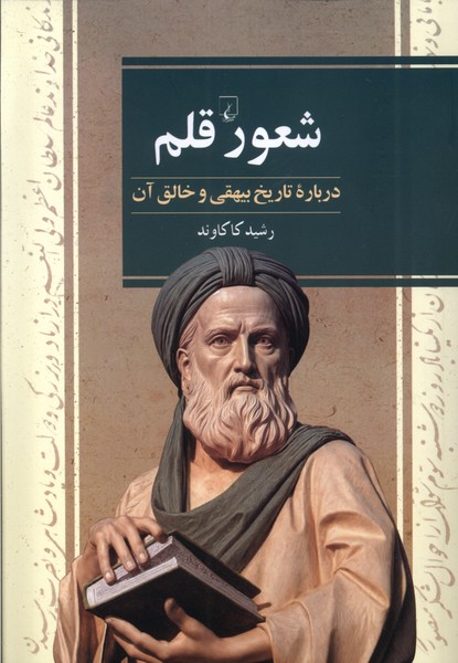 پایانه - شعور قلم