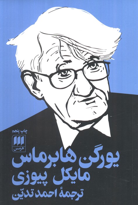 پایانه - یورگن هابرماس