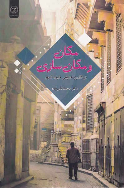 پایانه - مکان و مکان سازی