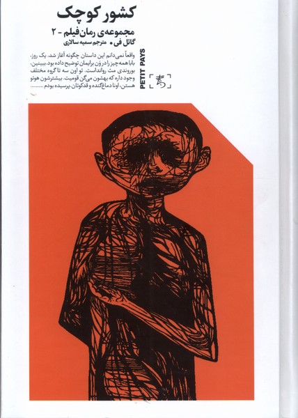 پایانه - کشور کوچک