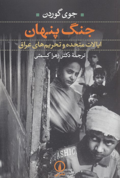 پایانه - جنگ پنهان