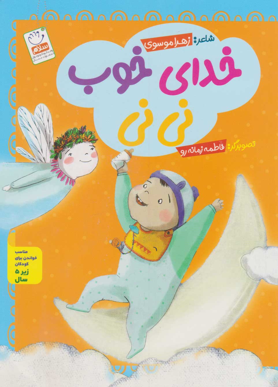 پایانه - مجموعه خدای خوب نی نی