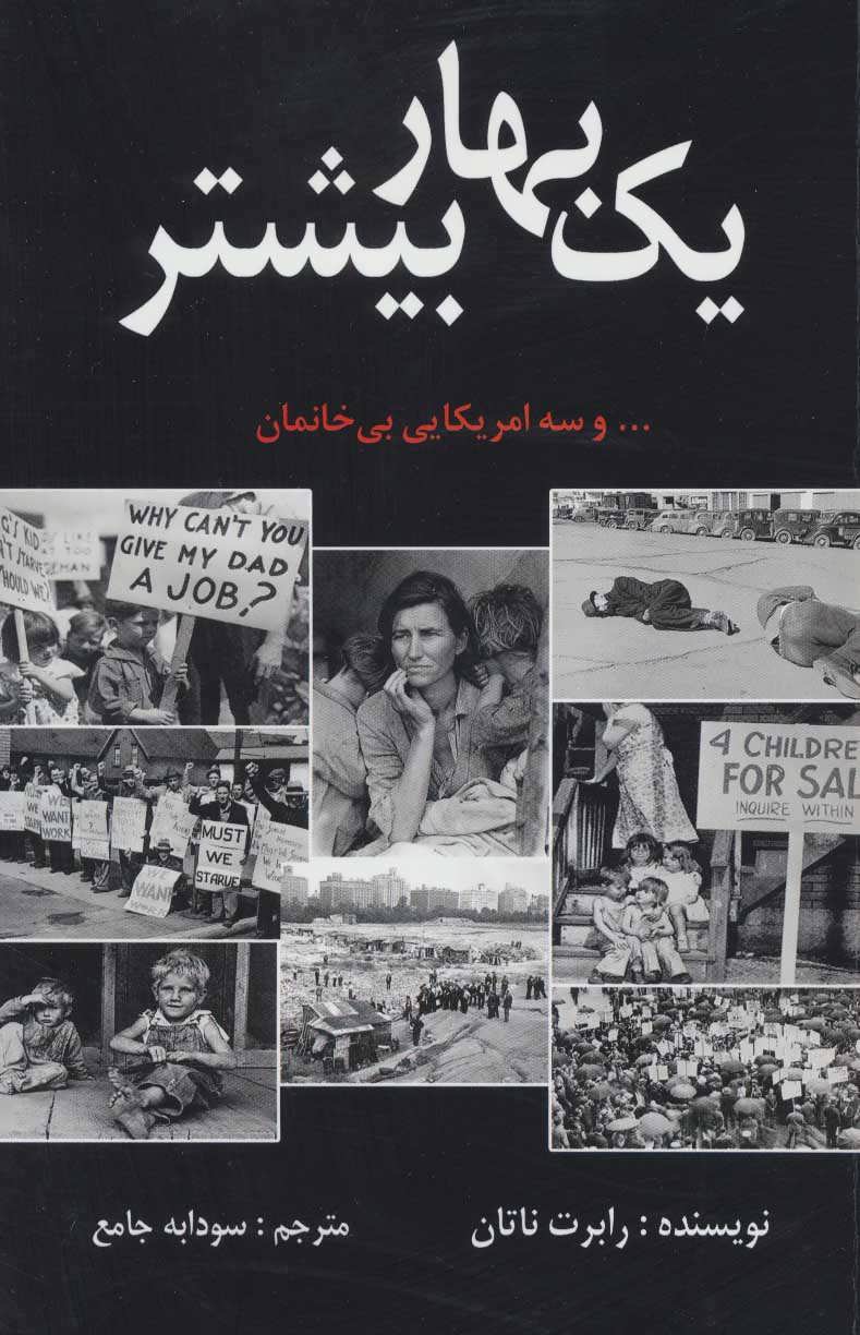 پایانه - یک بهار بیشتر